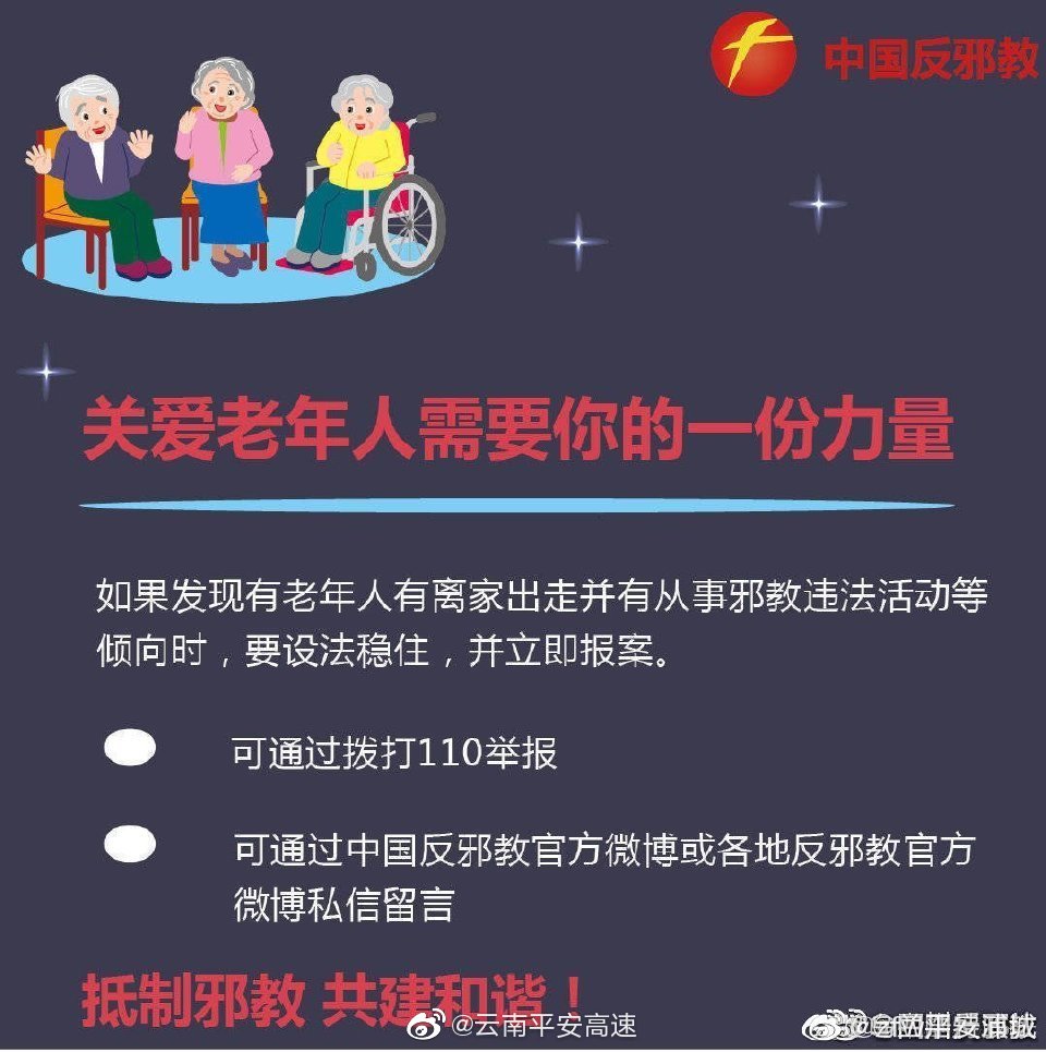 云南平安高速微博