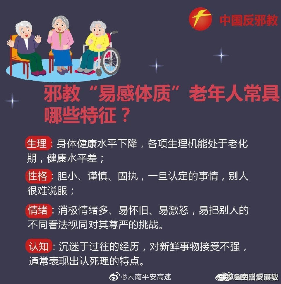 云南平安高速微博