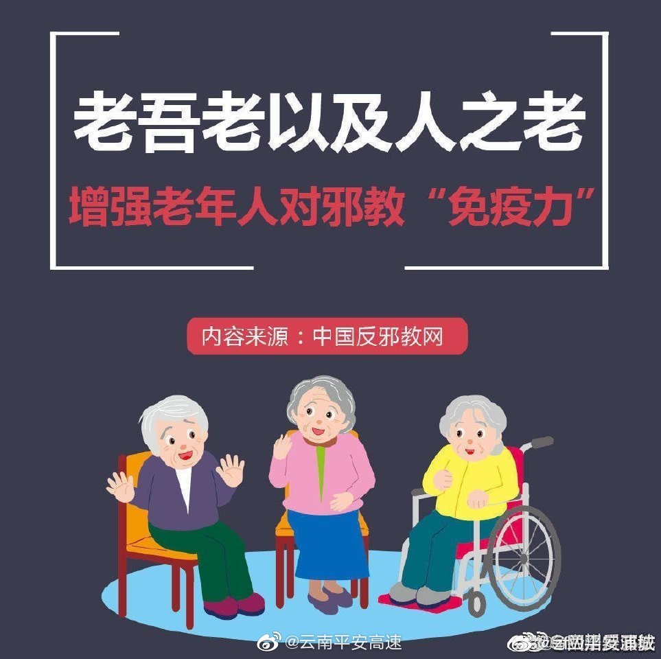 云南平安高速微博