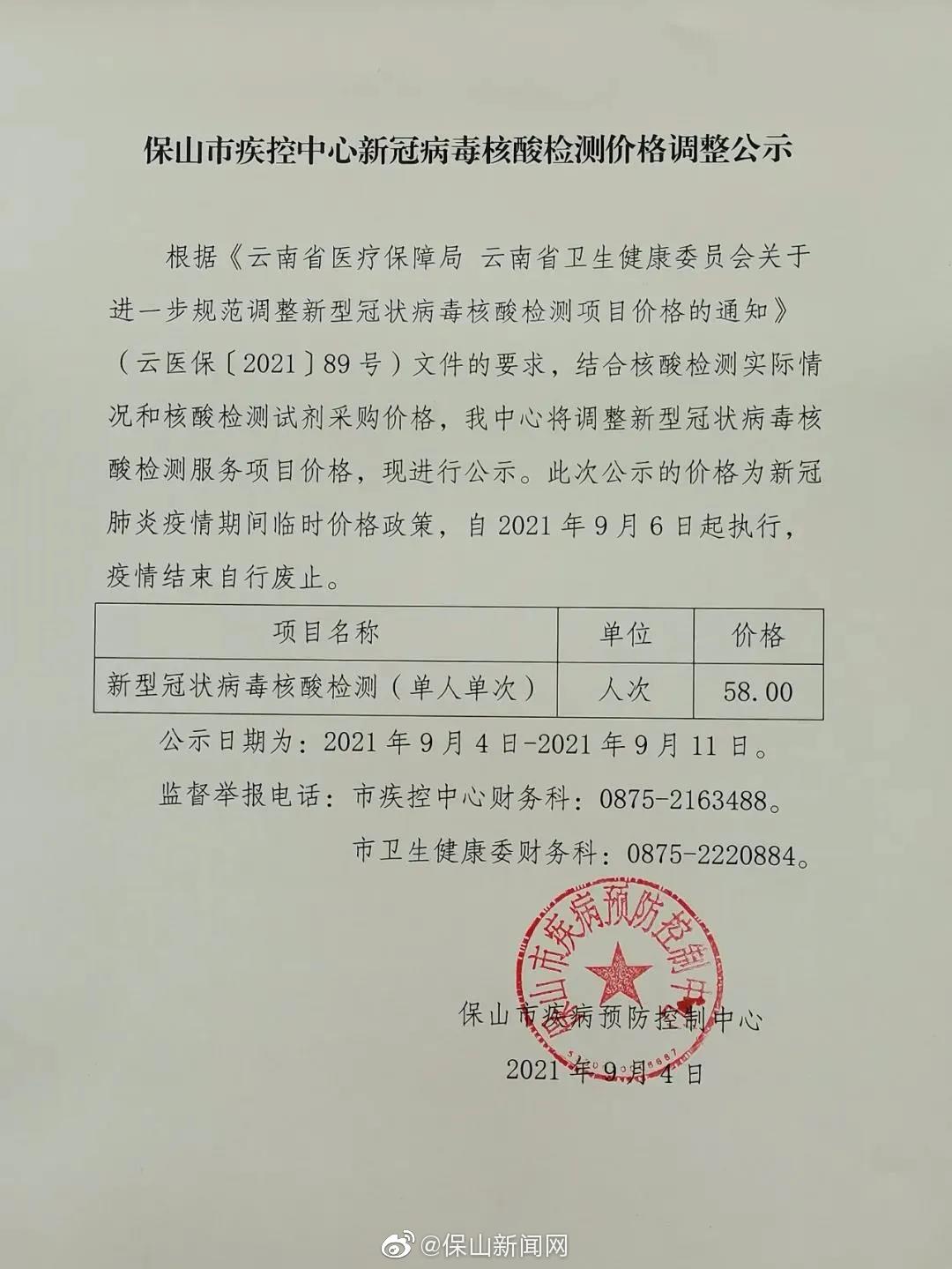 保山市疾控中心新冠病毒核酸检测价格调整公示