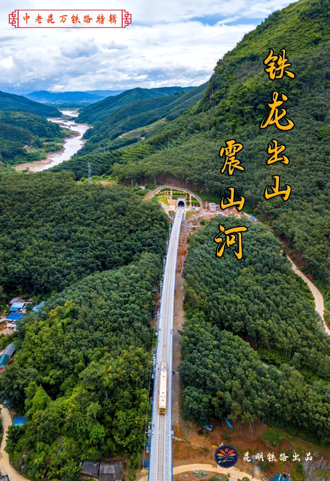 昆明铁路(微信)