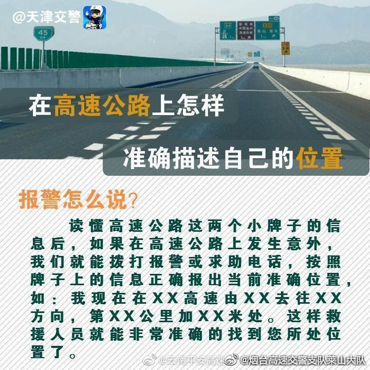 云南平安高速微博