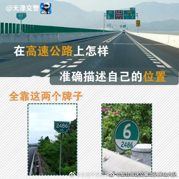 云南平安高速微博