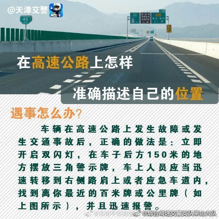 云南平安高速微博