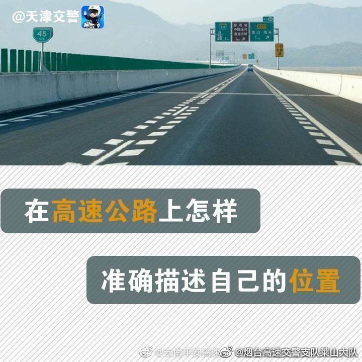 云南平安高速微博