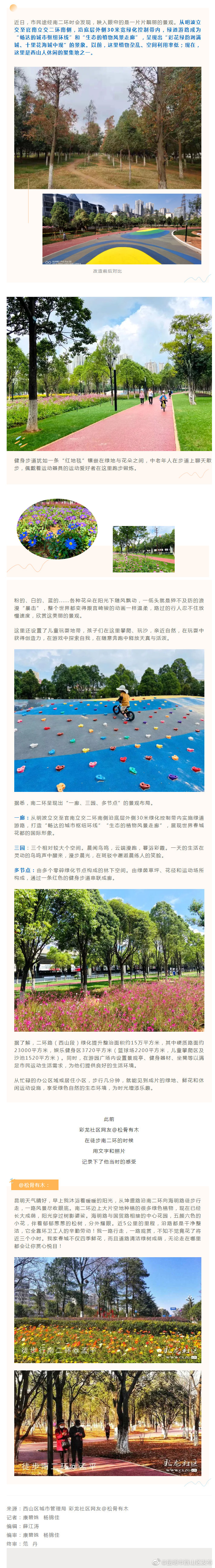 喜迎COP15 | 5.28公里南二环变身生态长廊~很“撩人”！