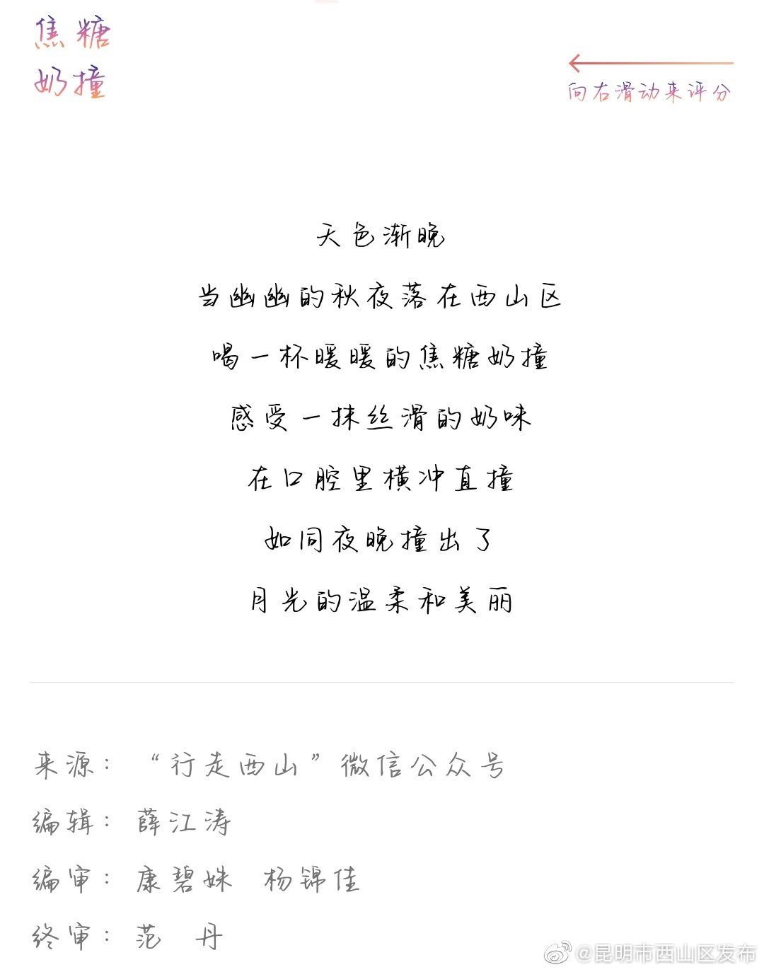 “昆明市西山区发布”微博