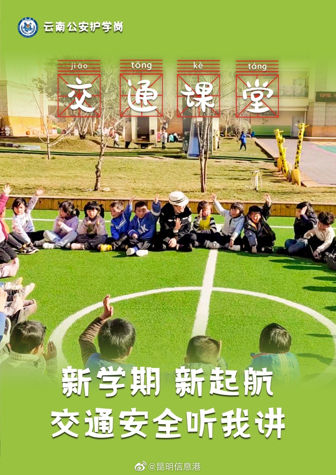 昆明信息港微博