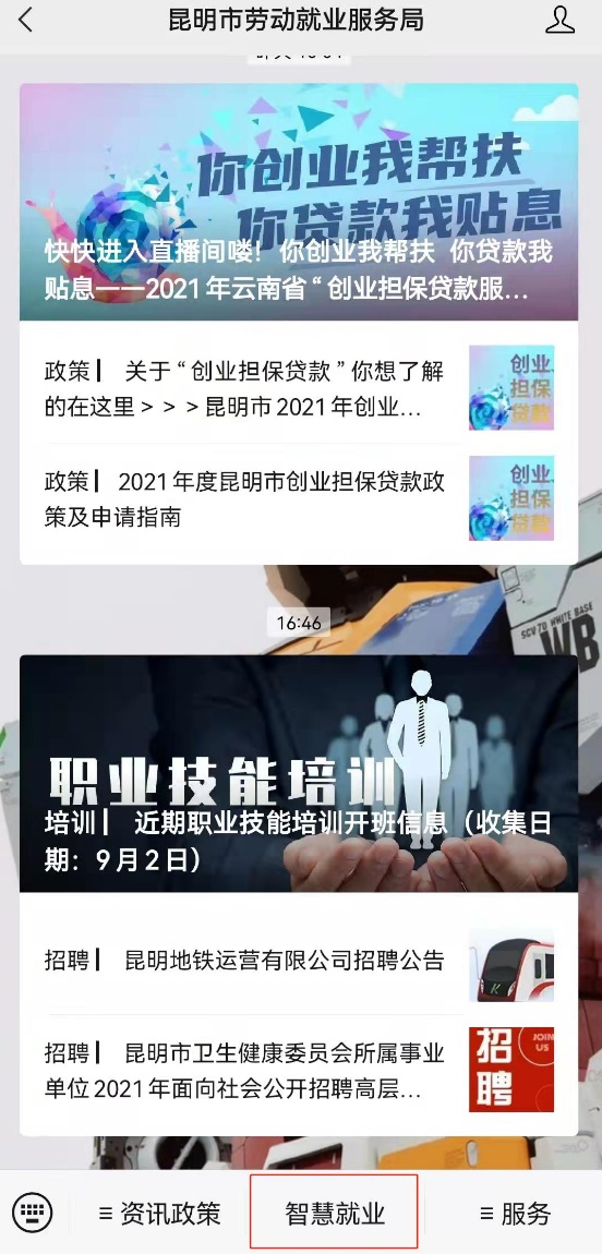 昆明市劳动就业服务局(微信)