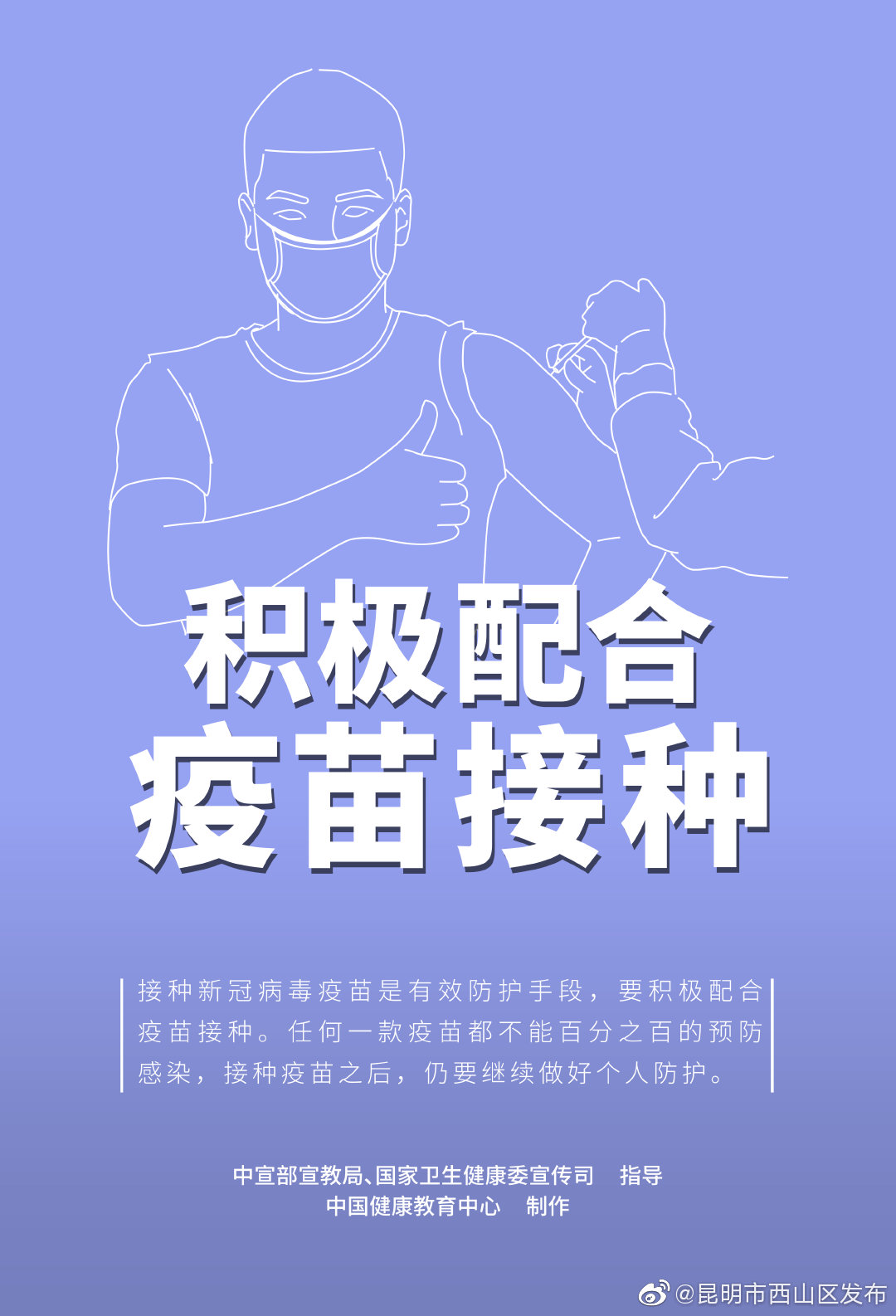 “昆明市西山区发布”微博