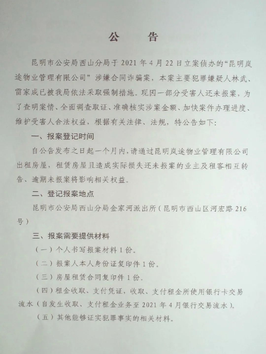昆明信息港(微信)