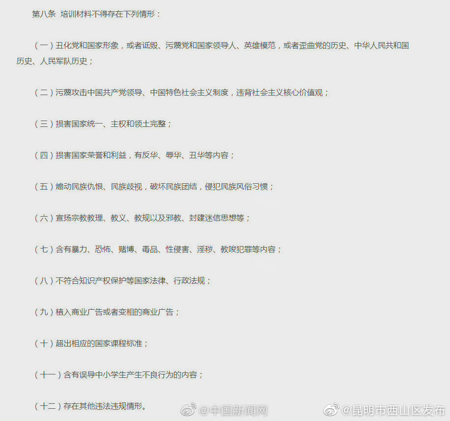 12种情形不得进入校外培训材料