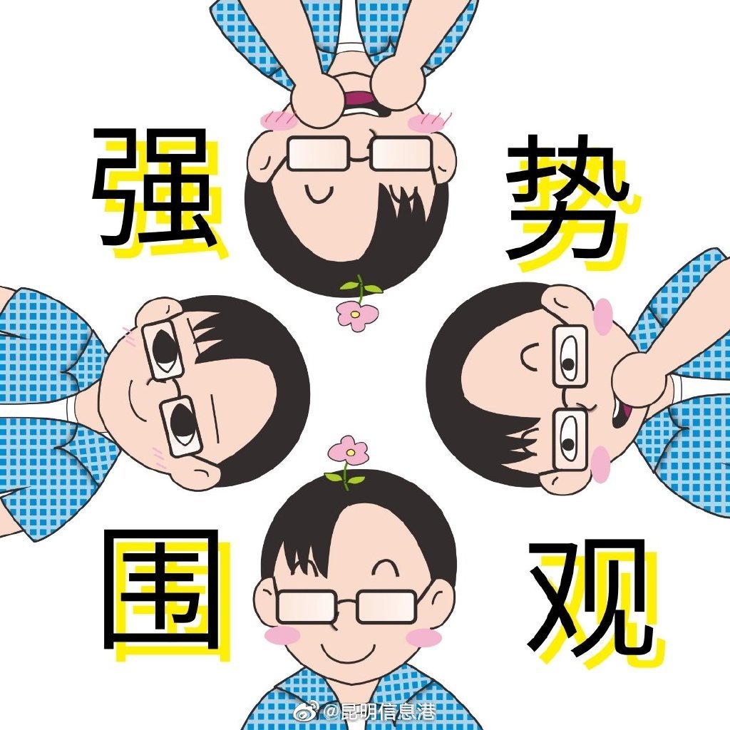 昆明信息港微博