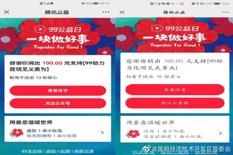 开展“99公益日 助力昆明见义勇为”募捐活动