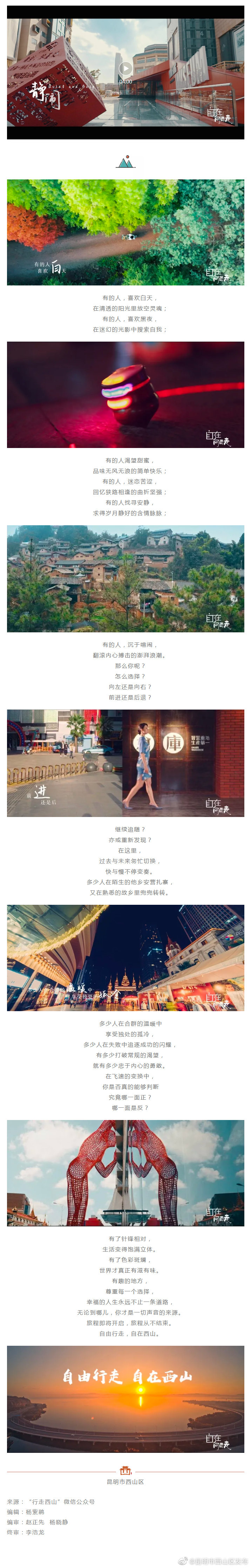 西山区文旅宣传片新鲜出炉啦!旅程即将开启