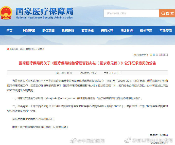 参保人员欺诈骗保医疗费用联网结算或被暂停