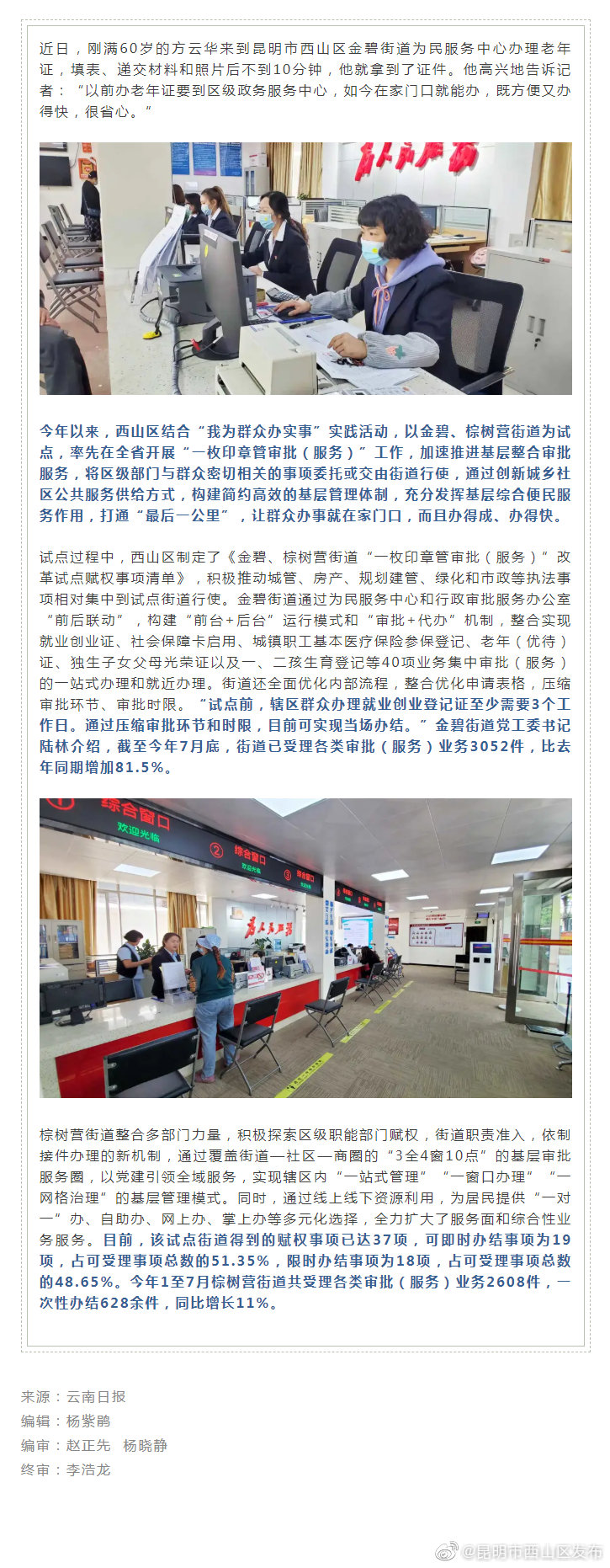 群众家门口办事便捷省心 金碧街道开展“一枚印章管审批”工作