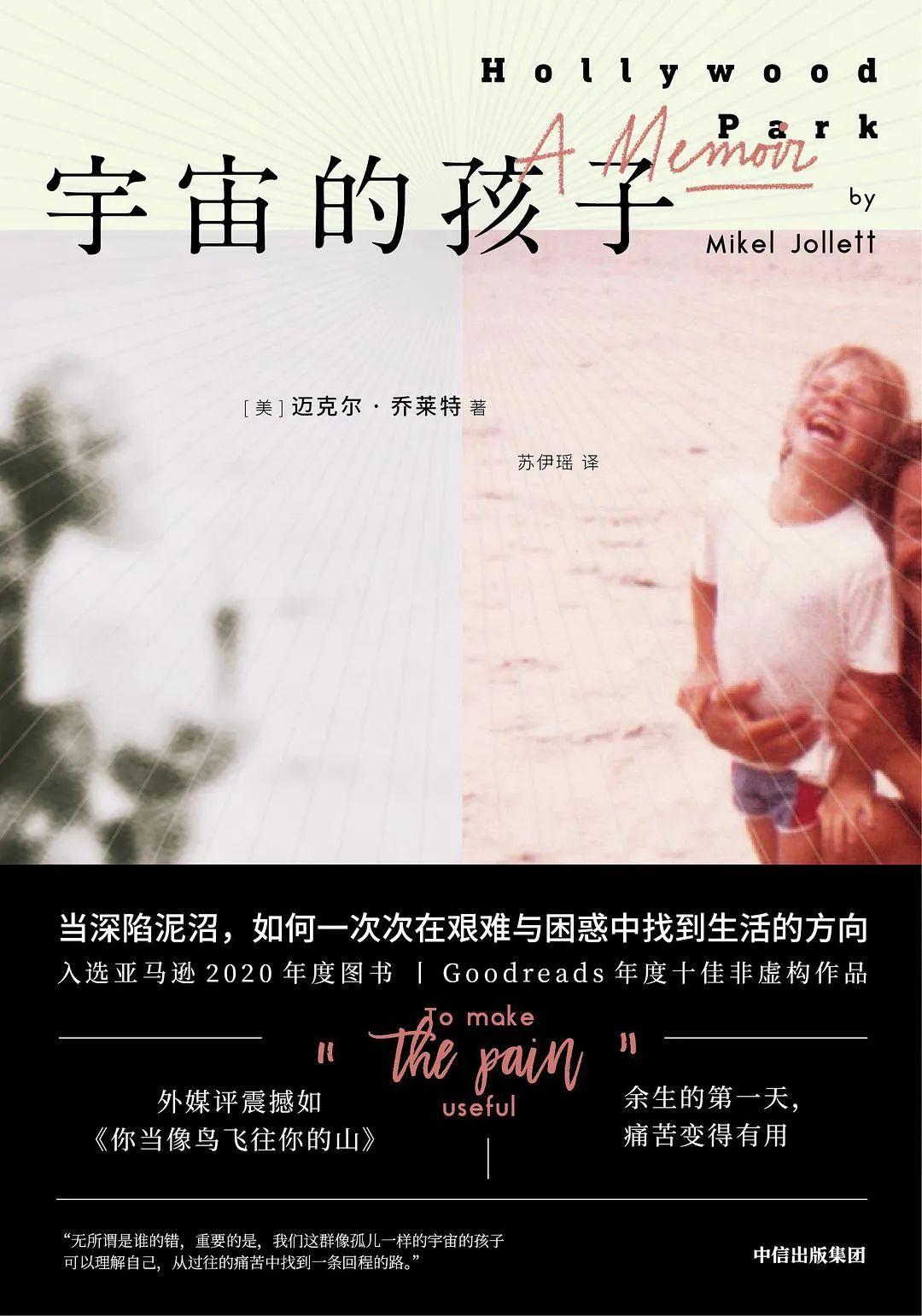 好书推荐:《宇宙的孩子》
