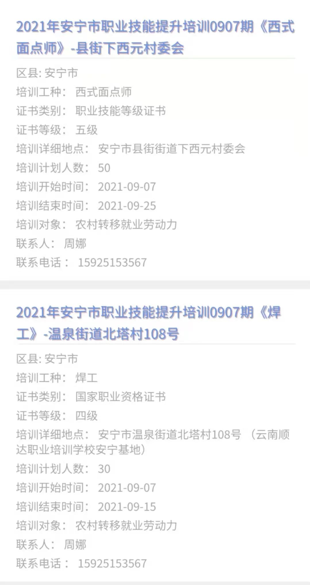 昆明市劳动就业服务局(微信)