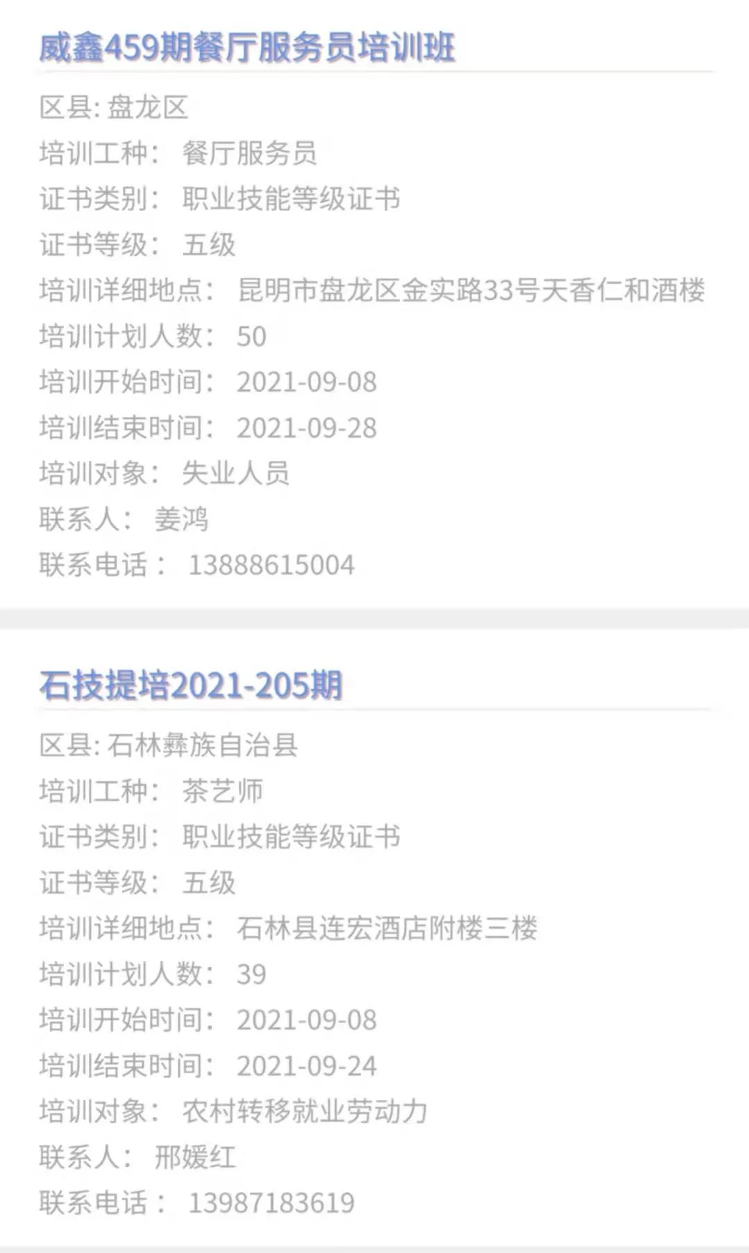 昆明市劳动就业服务局(微信)