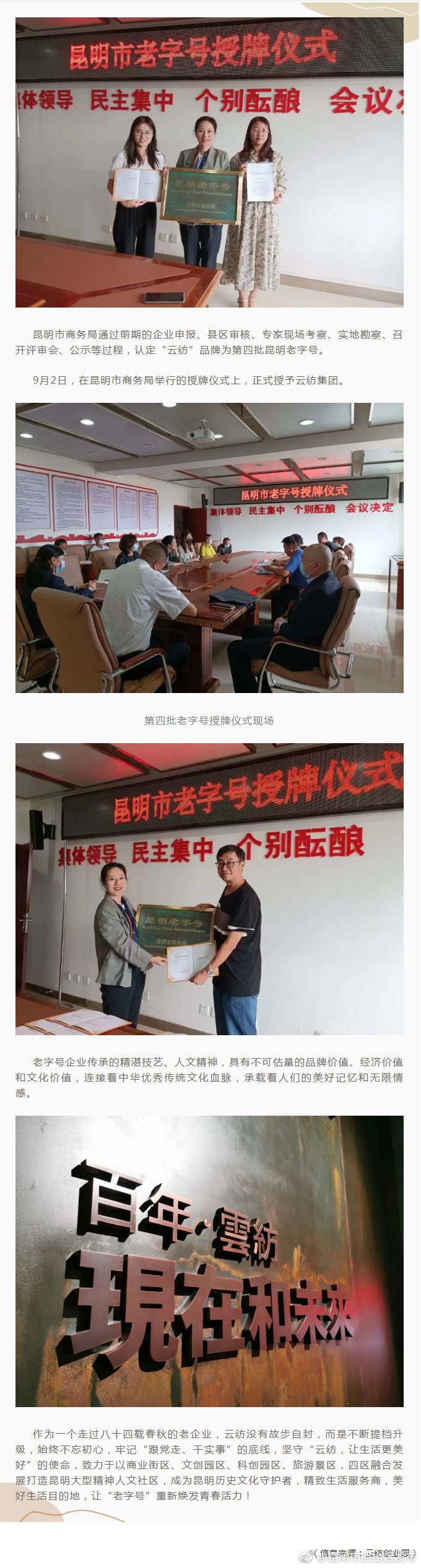 “云纺”品牌荣获昆明老字号