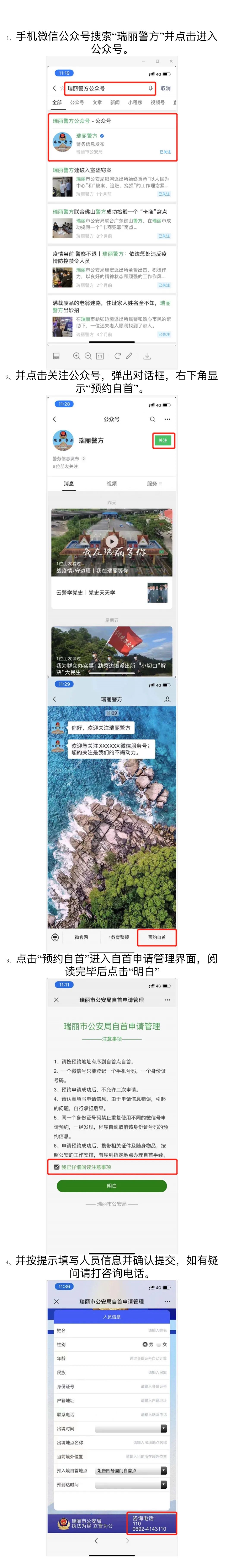 德宏团结报(微信)