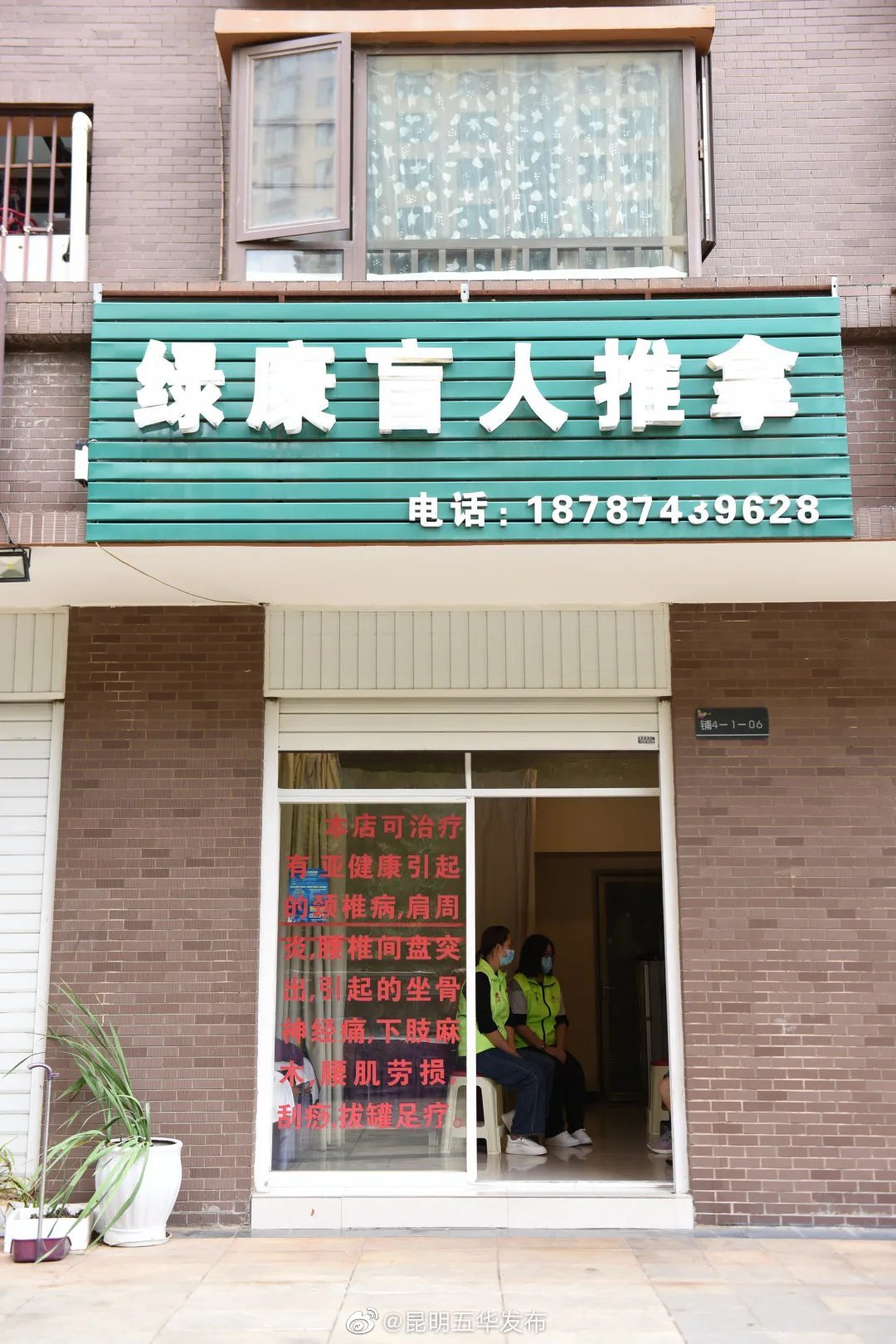 “昆明五华发布”微博