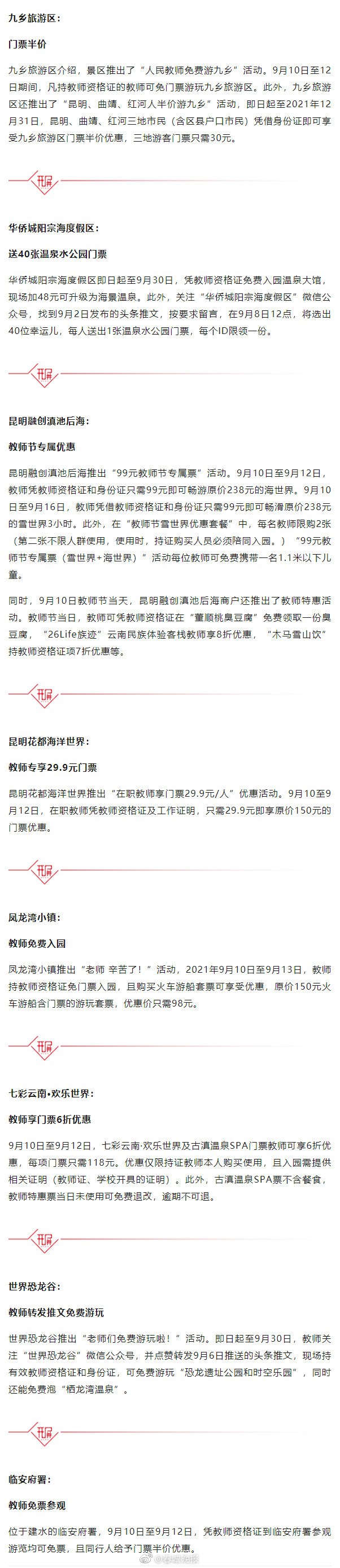 教师节期间教师免费游！昆明周边多个景区推出优惠活动