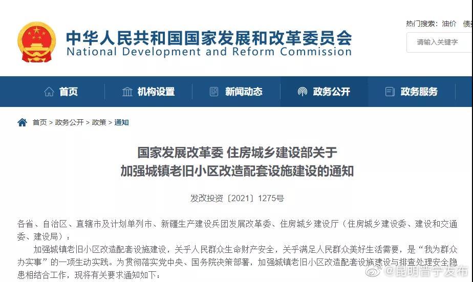 国家下发通知！事关城镇老旧小区改造