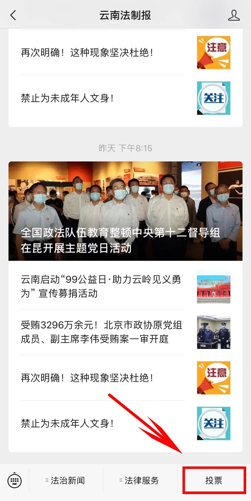 云南法制报(微信)