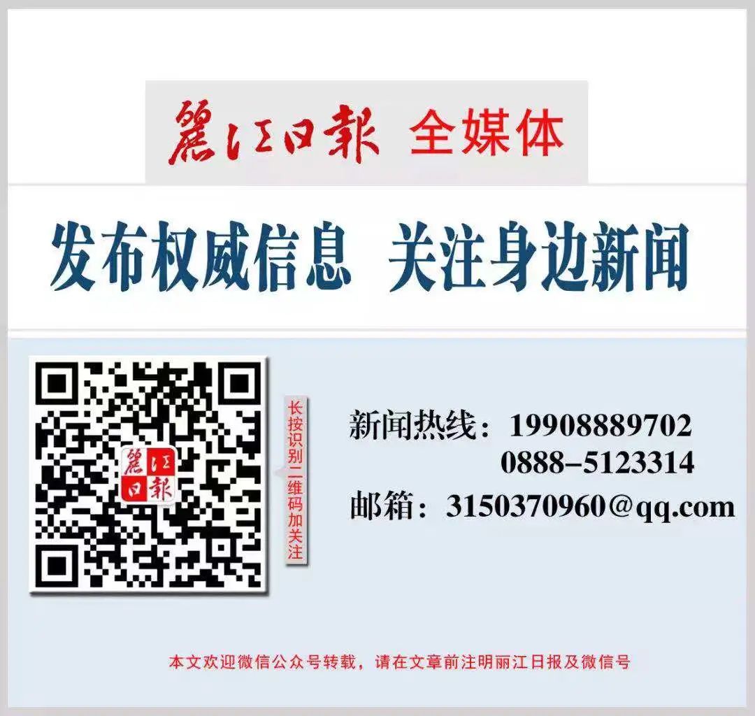 丽江日报(微信)