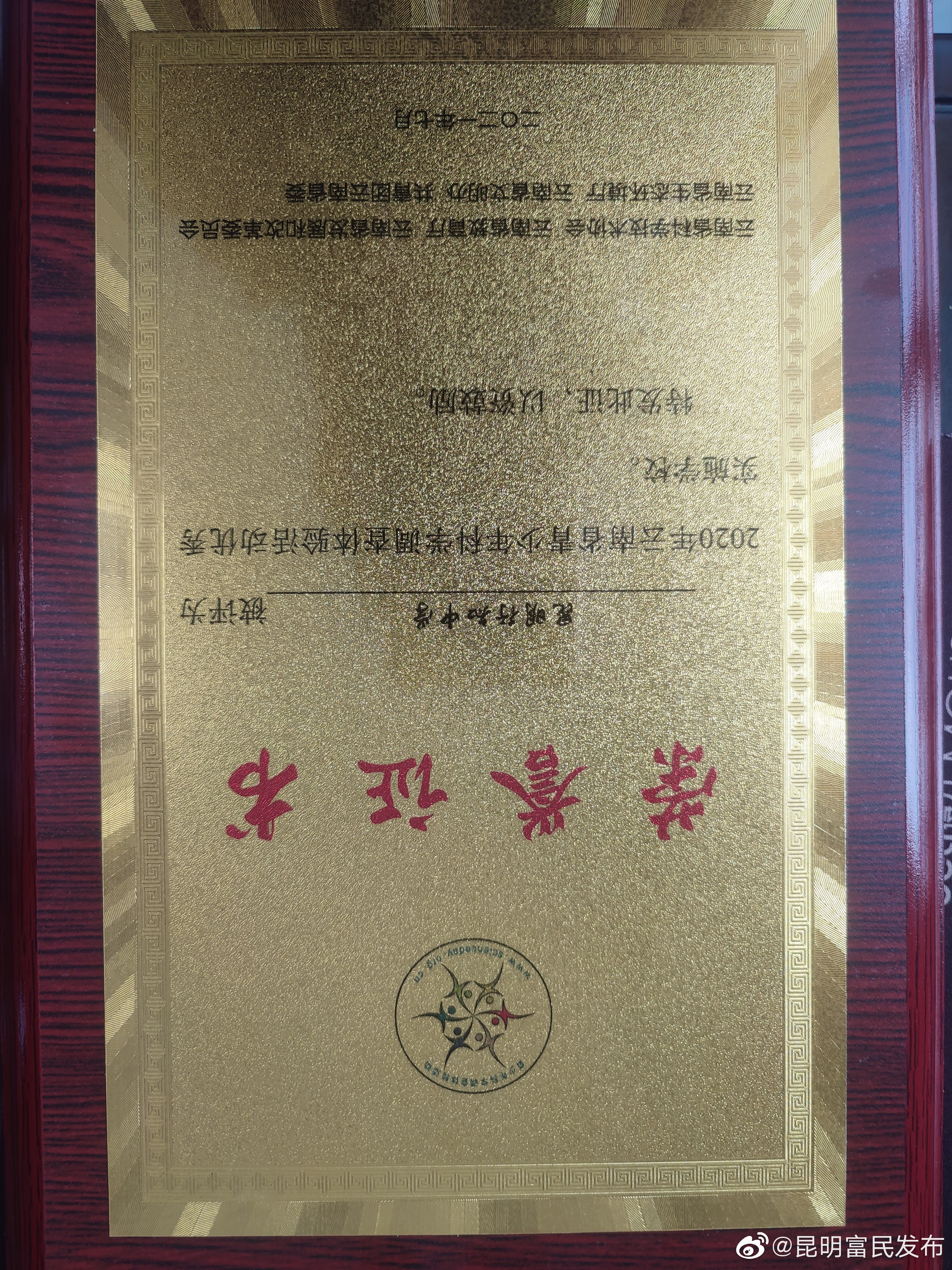 昆明行知中学获评2020年云南省青少年科学调查体验活动优秀实施学校