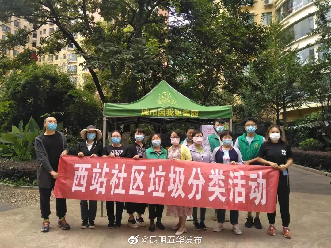 西站社区开展垃圾分类宣传活动