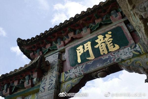 “昆明市西山区发布”微博