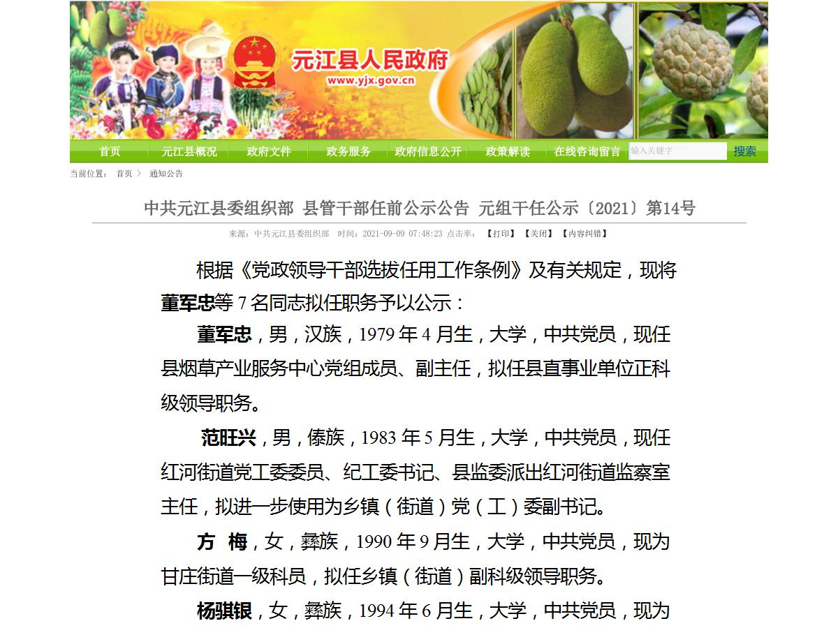 元江县人民政府