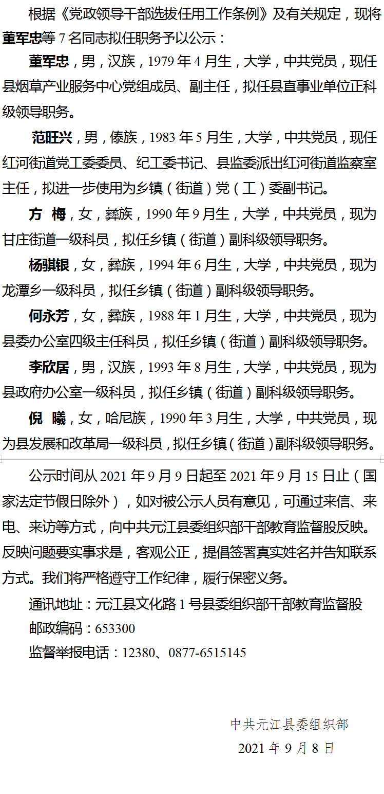 元江县人民政府