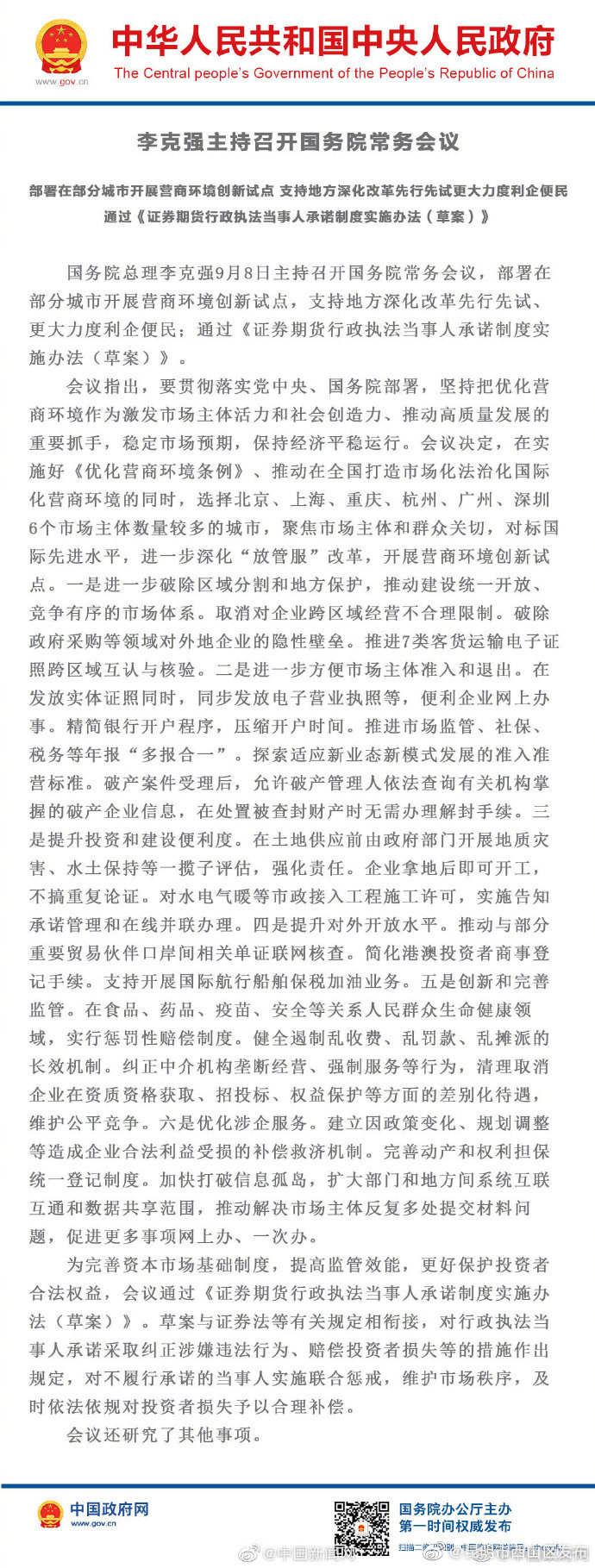 国务院常务会议：食药疫苗安全等领域实行惩罚性赔偿