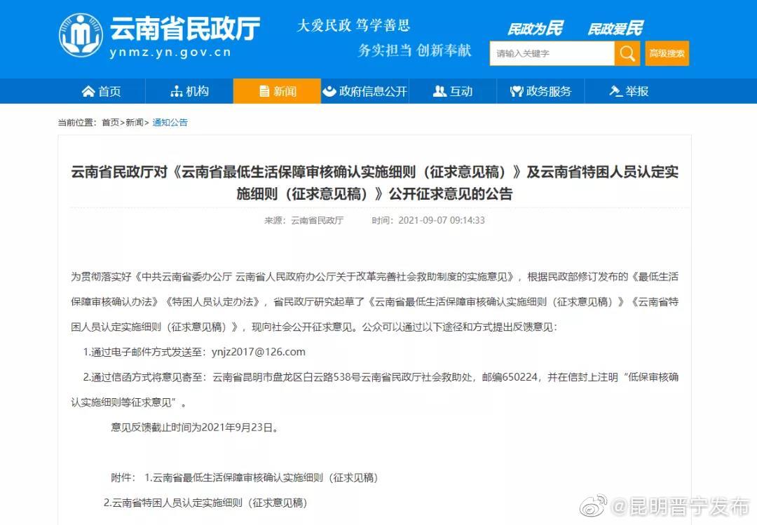 低保和特困人员认定将有新变化！云南省民政厅向社会公开征求意见