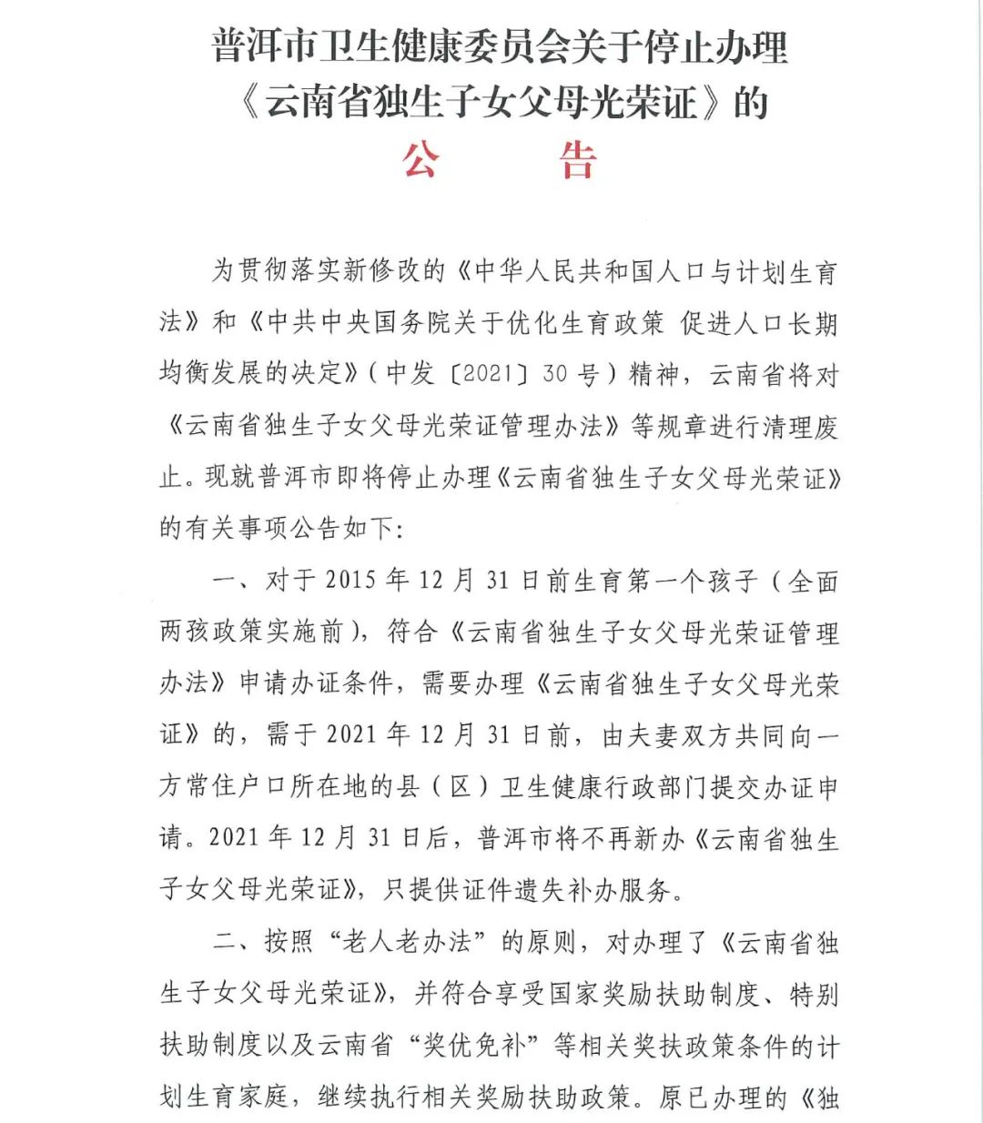 普洱日报(微信)