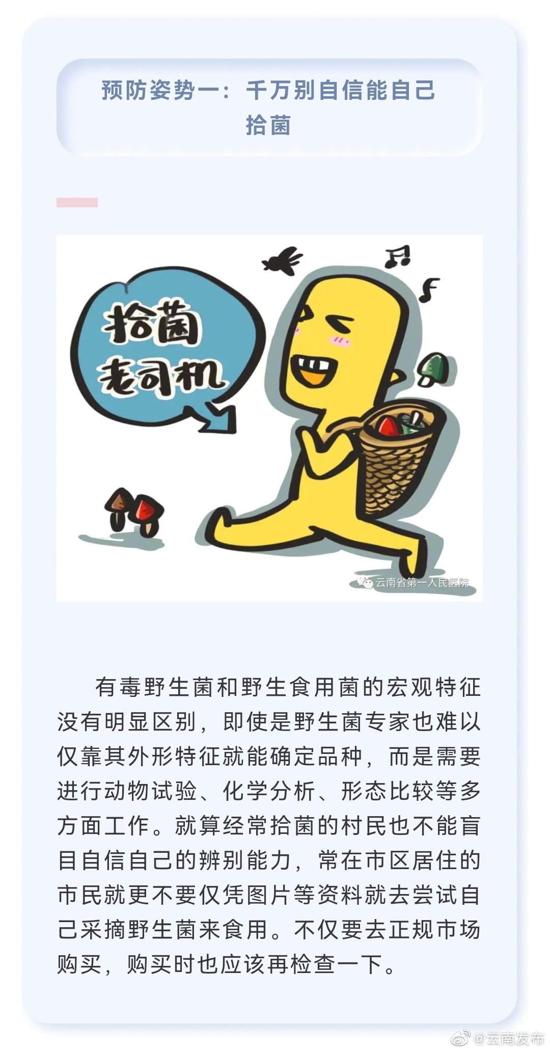 “云南发布”微博