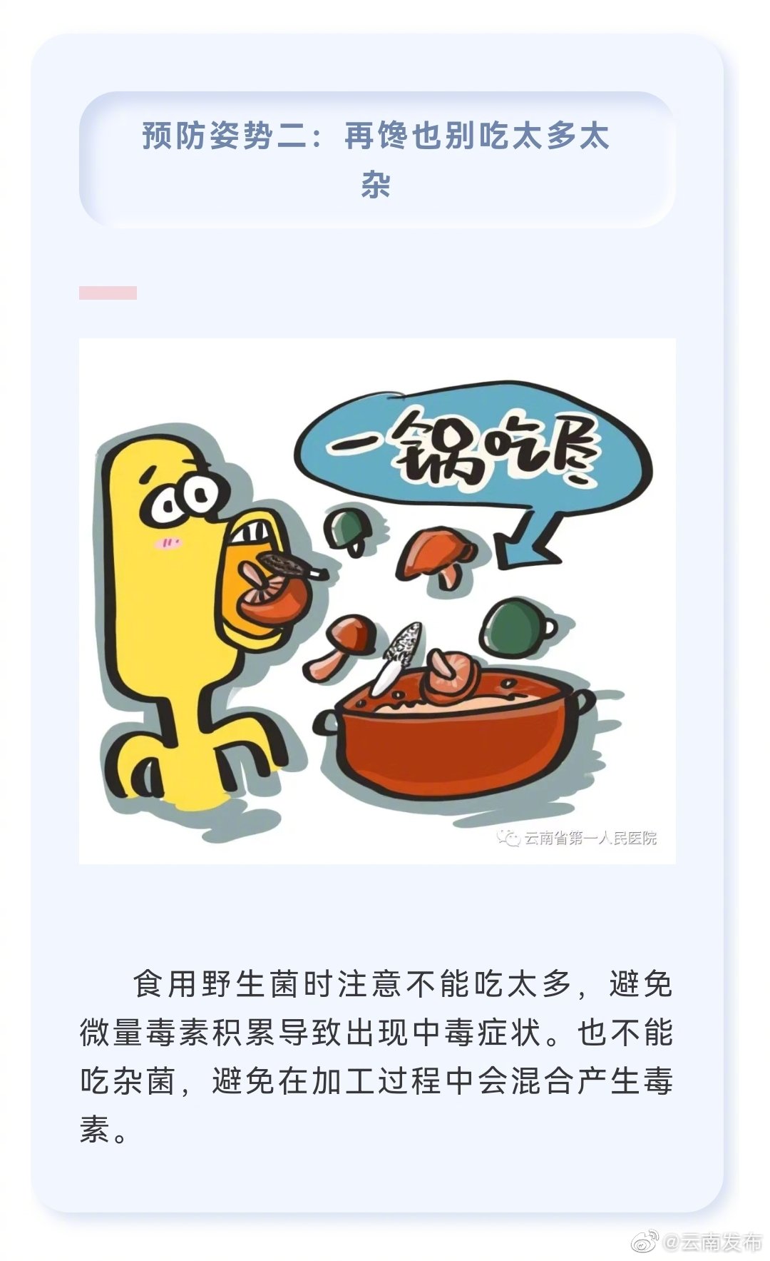 “云南发布”微博