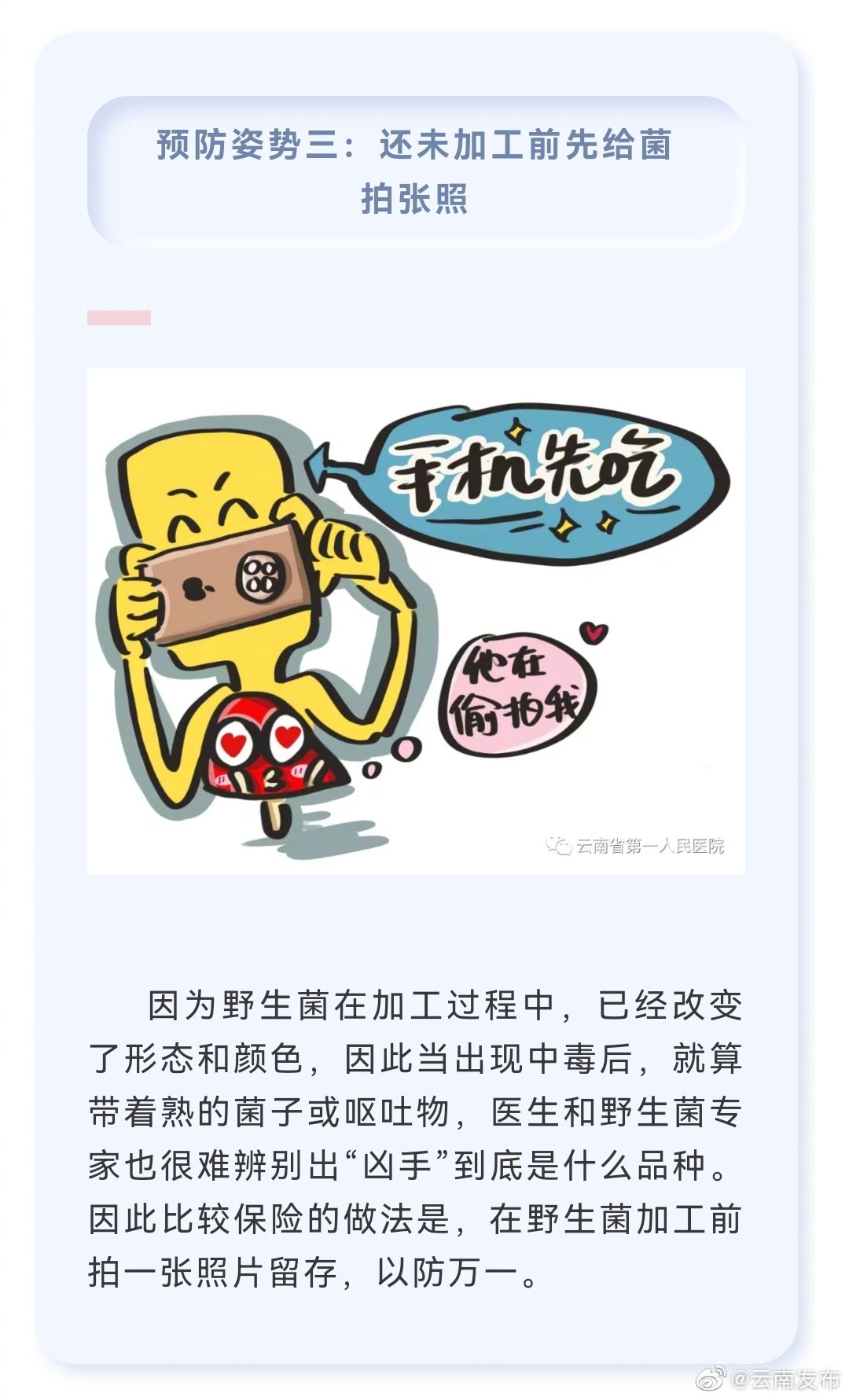 “云南发布”微博