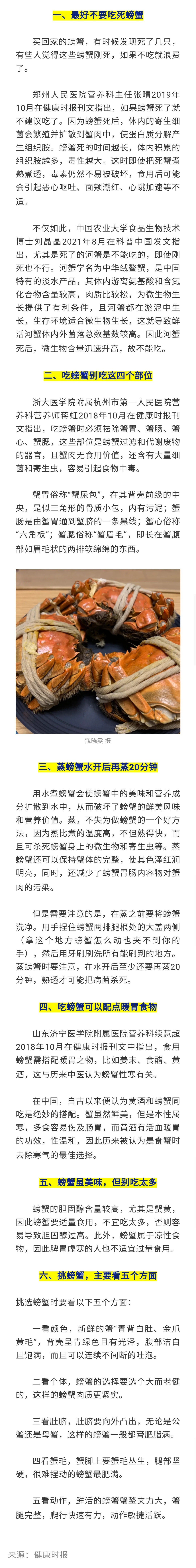 又到吃蟹季，刚死的螃蟹能吃吗？螃蟹什么部位不能吃？