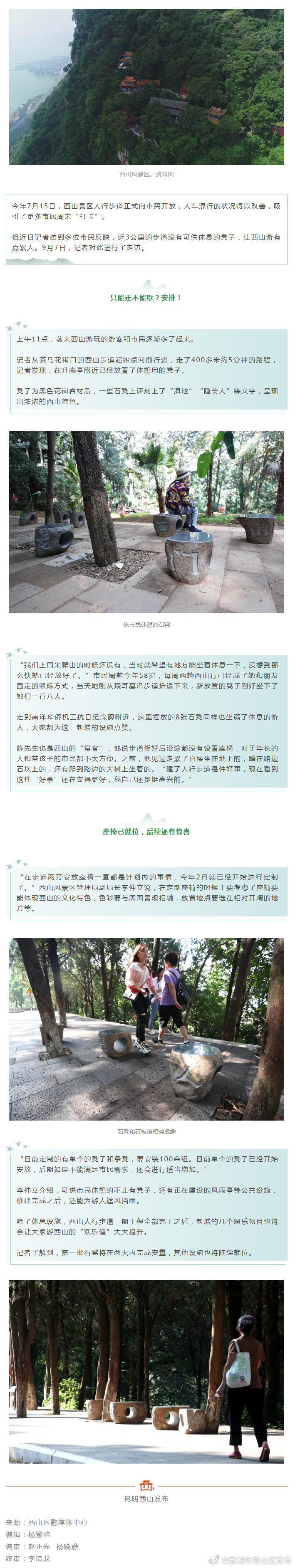 西山人行步道能走不能歇？座椅安排上了，未来还有惊喜