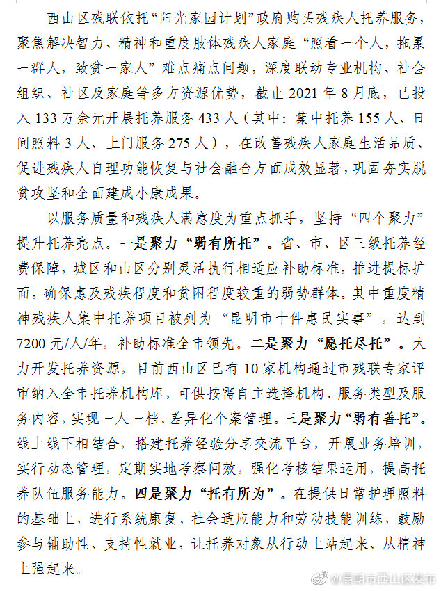 “昆明市西山区发布”微博