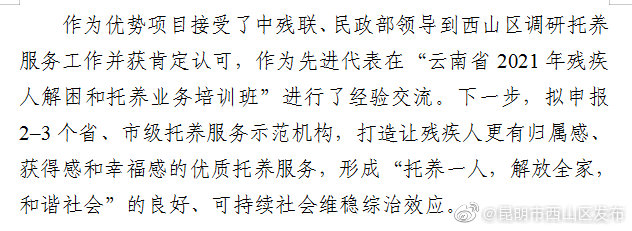 “昆明市西山区发布”微博
