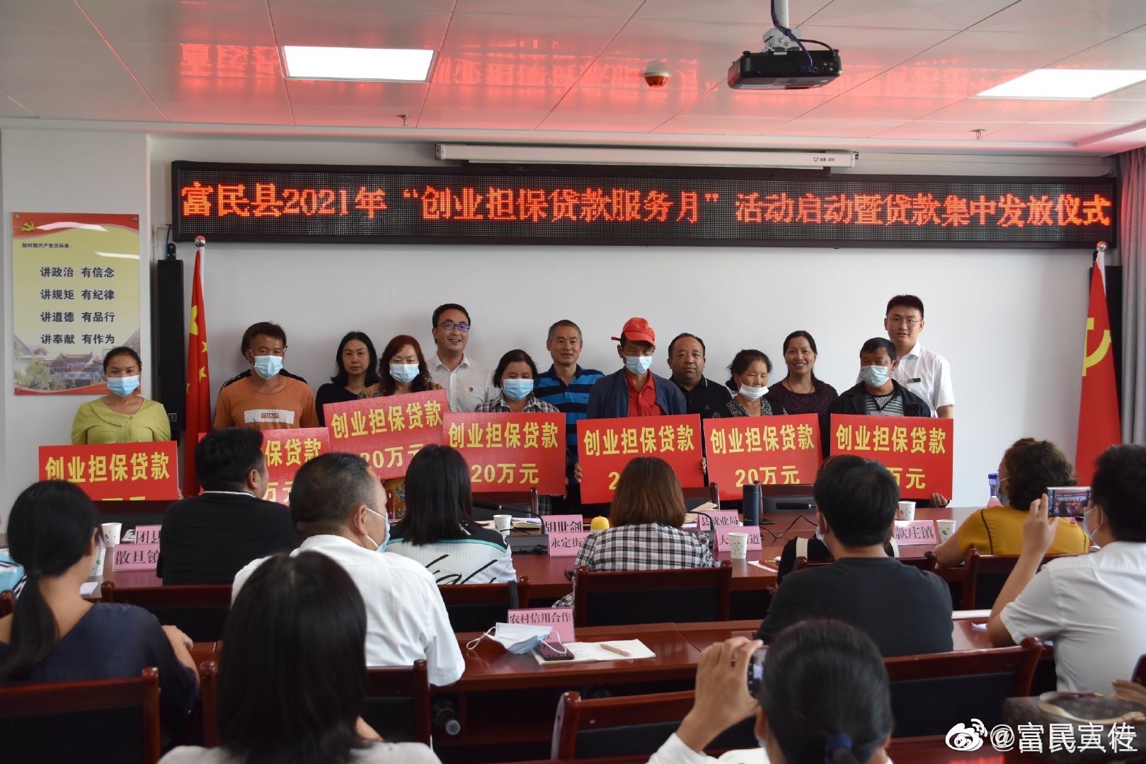 富民县举行“你创业我帮扶 你贷款我贴息”创业担保贷款服务月活动启动仪式