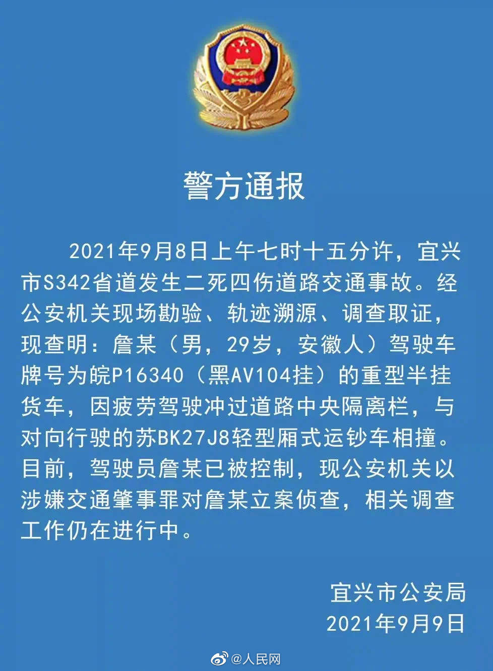 宜兴警方通报运钞车与货车相撞：货车司机疲劳驾驶