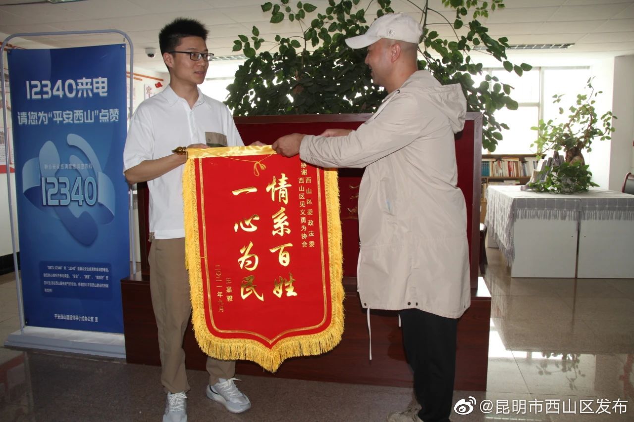 弘扬社会正能量 西山区见义勇为协会帮助见义勇为先进个人消除后顾之忧