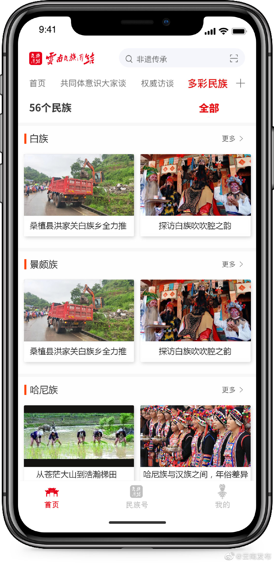 “云南发布”微博